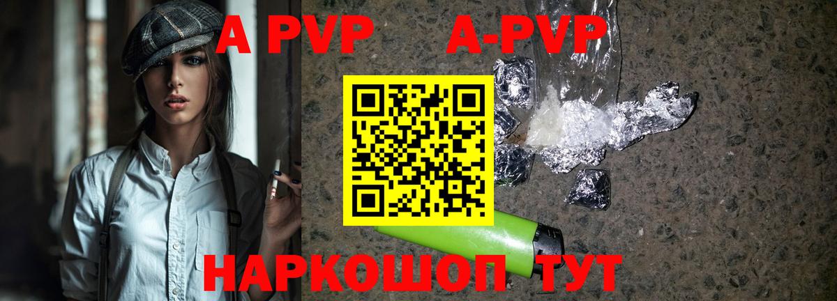 APVP СК КРИС  Alpha PVP кристаллы  А ПВП  Вольск  Вход с VPN 