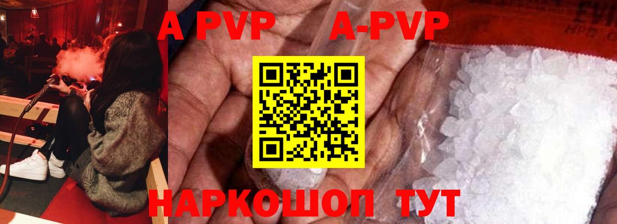 Альфа ПВП VHQ Вольск