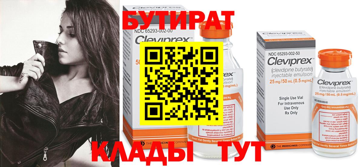 Вольск  БУТИРАТ  Вход с VPN  БУТИРАТ бутик 