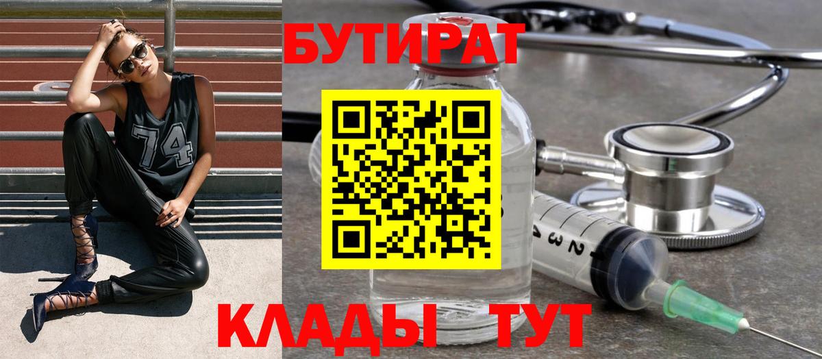 БУТИРАТ BDO 33% Вольск