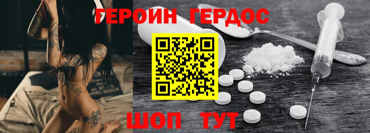 ГЕРОИН Афган Вольск