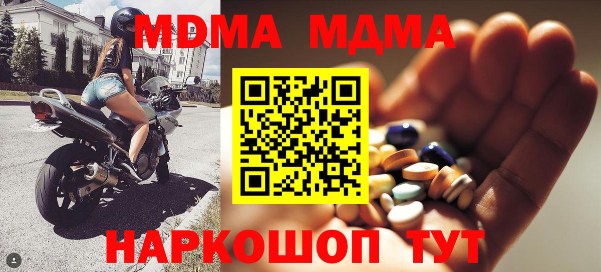 МДМА кристаллы  Вход с VPN  Вольск 
