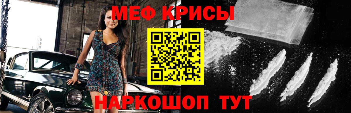 МЕФ кристаллы Вольск
