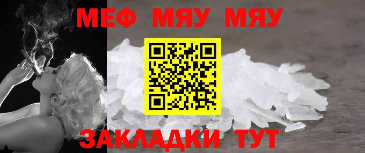 МЯУ-МЯУ  МЯУ-МЯУ  Вольск  Вход с VPN  МЕФ мука 